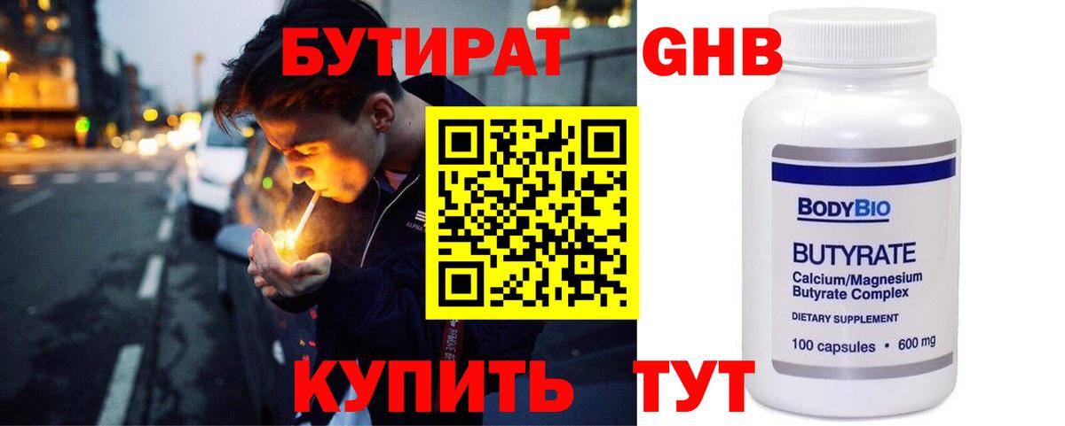 БУТИРАТ  Бутират GHB  Вход с VPN  Кизилюрт 