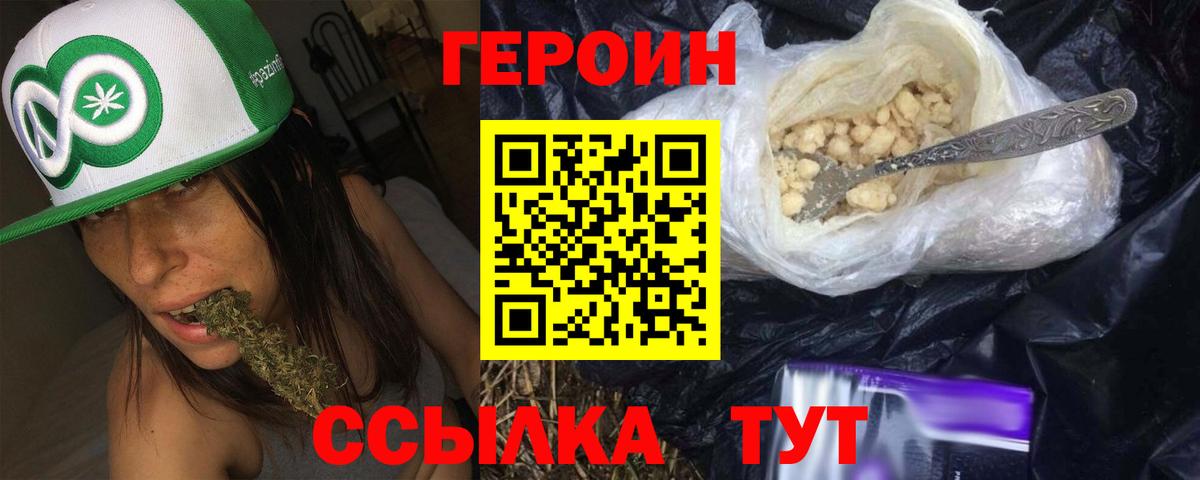 ГЕРОИН Heroin Кизилюрт