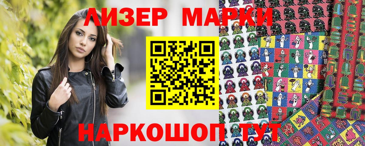 Марки NBOMe 1,5мг Кизилюрт